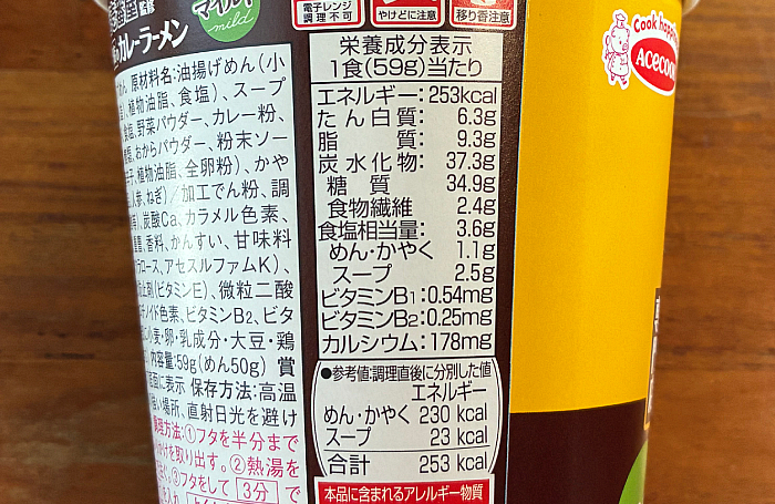 CoCo壱番屋監修 専門店のカレーラーメン マイルド