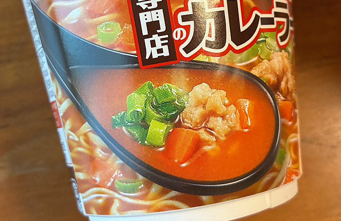 CoCo壱番屋監修 専門店のカレーラーメン スパイシー