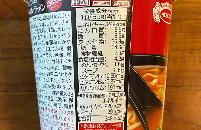 CoCo壱番屋監修 専門店のカレーラーメン スパイシー
