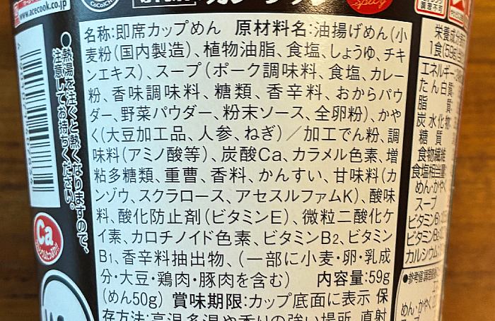 CoCo壱番屋監修 専門店のカレーラーメン スパイシー