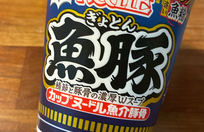 カップヌードル 魚豚
