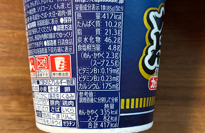 カップヌードル 魚豚
