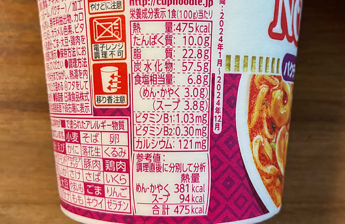カップヌードル パクチー香るトムヤムクン ビッグ
