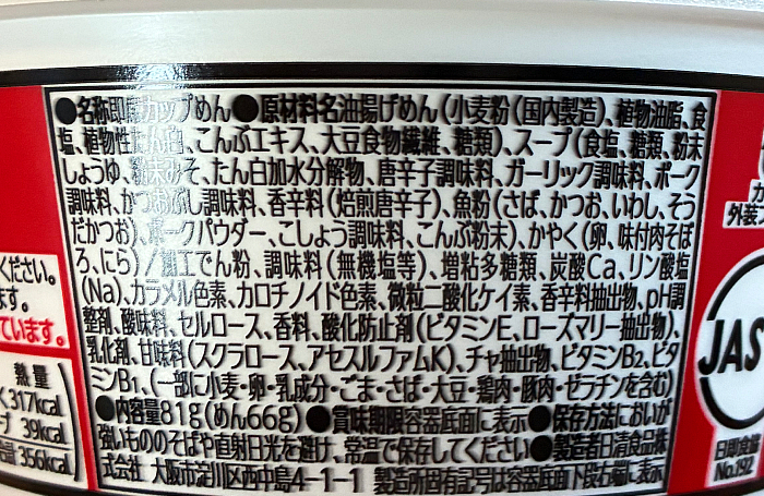 日清のどん兵衛 辛麺