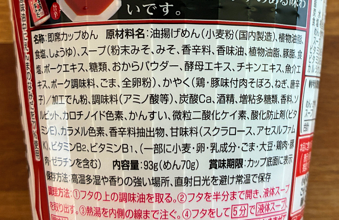 辛旅 えんまのなみだ入り 札幌うま辛味噌ラーメン