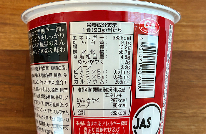 辛旅 えんまのなみだ入り 札幌うま辛味噌ラーメン