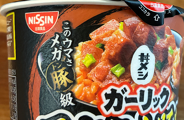 日清ガーリックスタミナ豚丼