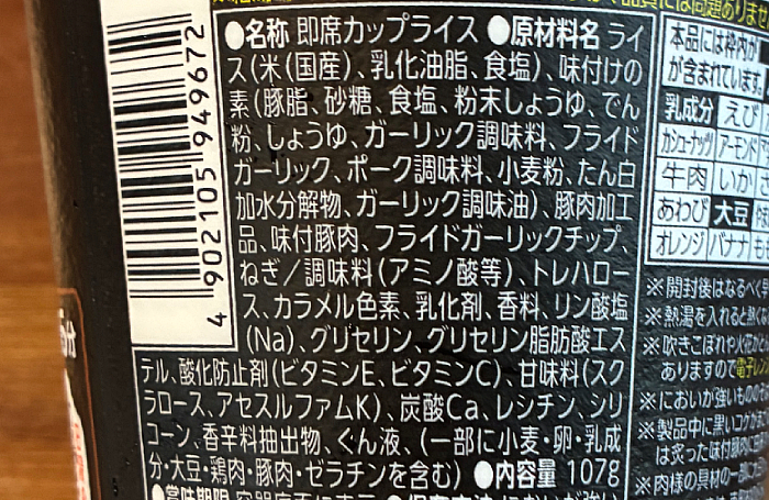 日清ガーリックスタミナ豚丼