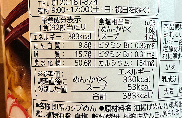 伊吹いりこだし讃岐風うどん
