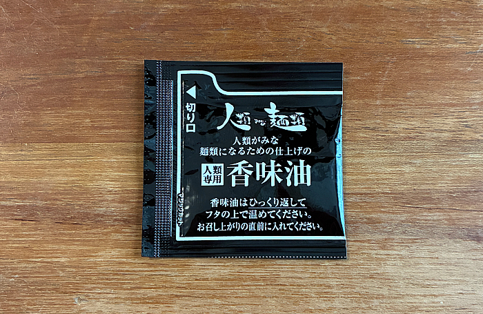 名店 人類みな麺類 めちゃうま貝だし醤油らーめん