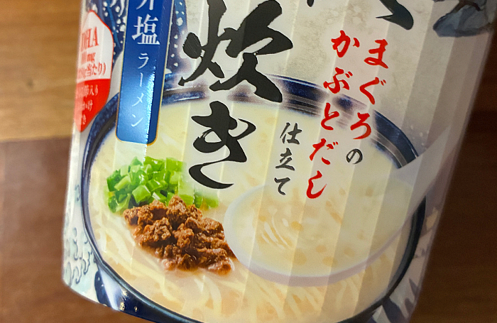 豪快あら炊き まぐろのかぶとだし仕立て 濃厚魚介塩ラーメン