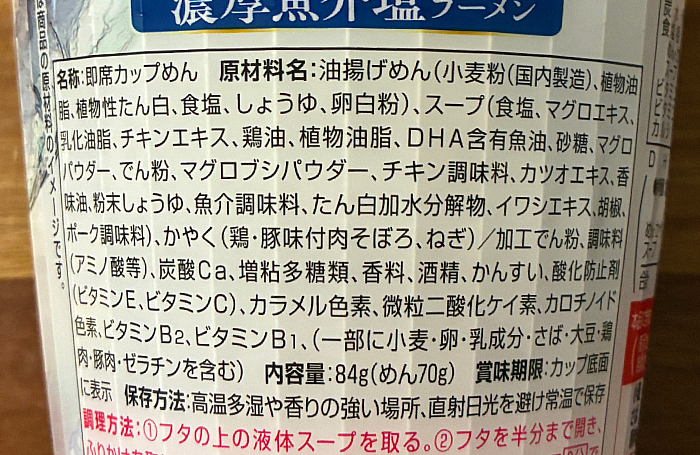 豪快あら炊き まぐろのかぶとだし仕立て 濃厚魚介塩ラーメン