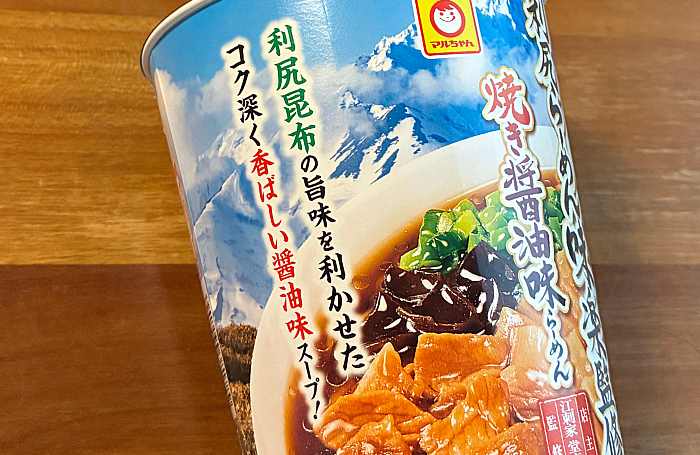 利尻らーめん味楽監修 焼き醤油味らーめん