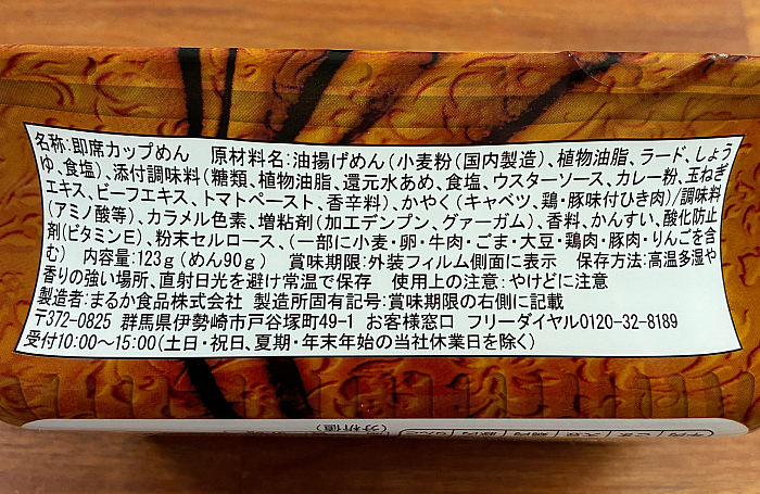ペヤング ビーフカレー風やきそば