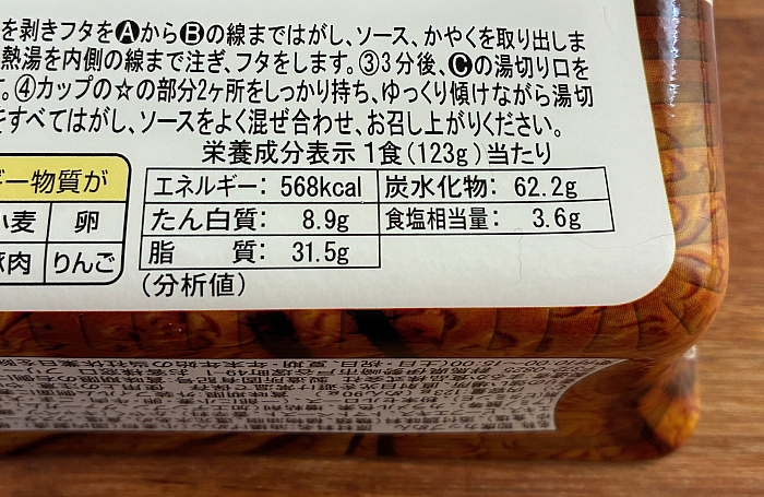 ペヤング ビーフカレー風やきそば