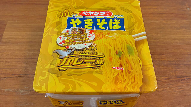 ペヤング カレーやきそば