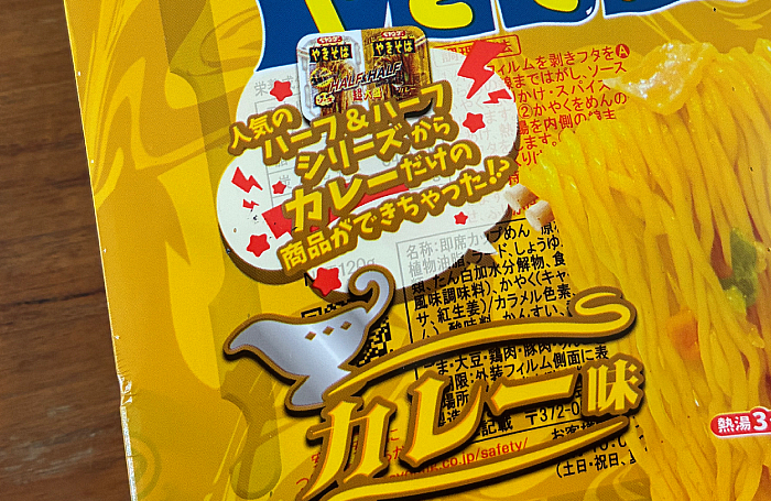 ペヤング カレーやきそば