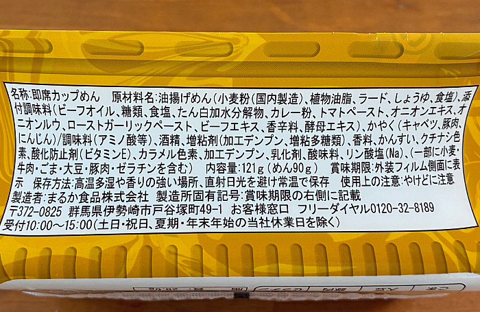 ペヤング カレーやきそば