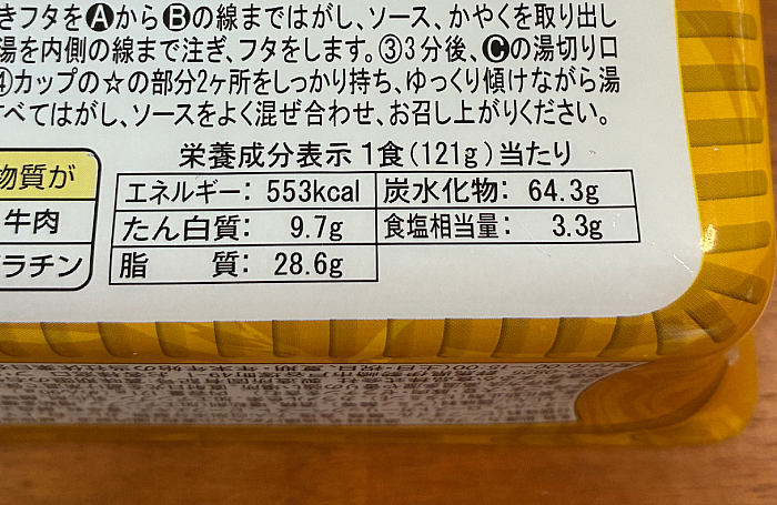 ペヤング カレーやきそば