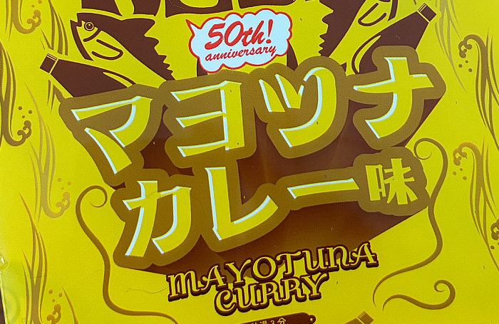 ペヤング マヨツナカレー味やきそば