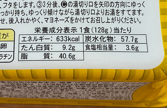 ペヤング マヨツナカレー味やきそば