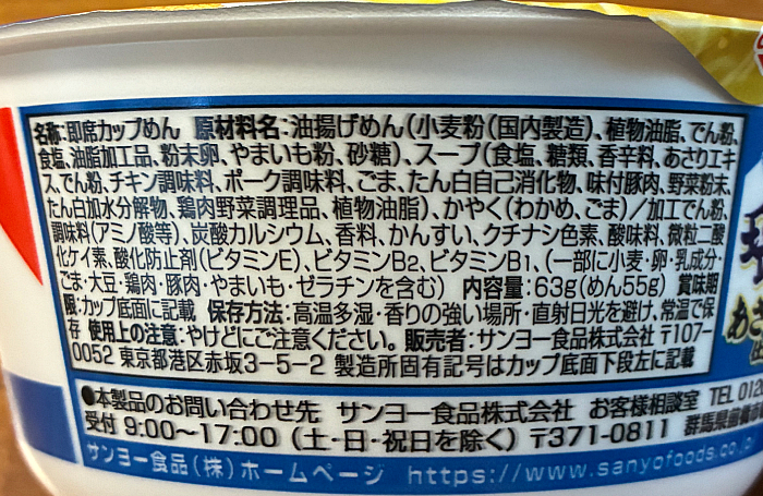 サッポロ一番 塩らーめんどんぶり あさりだし仕上げ