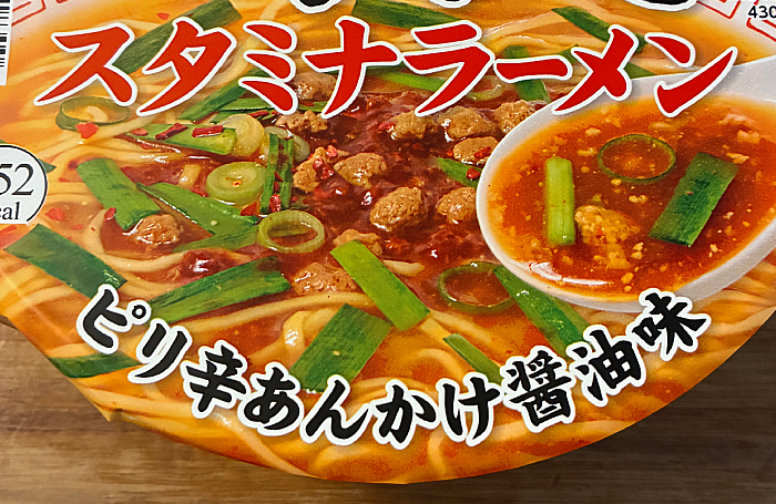 凄麺 埼玉スタミナラーメン