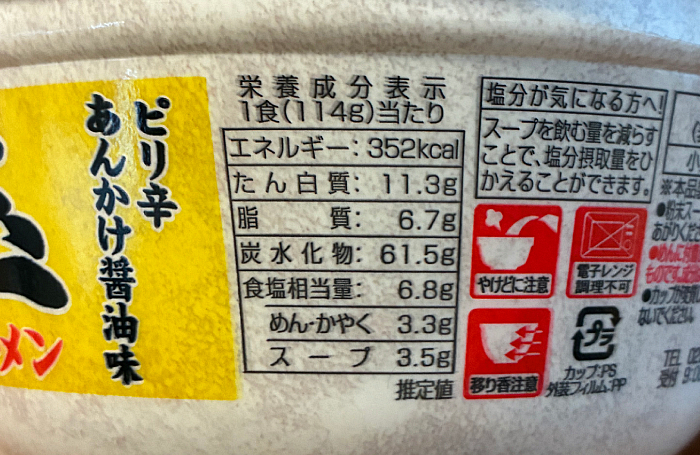 凄麺 埼玉スタミナラーメン