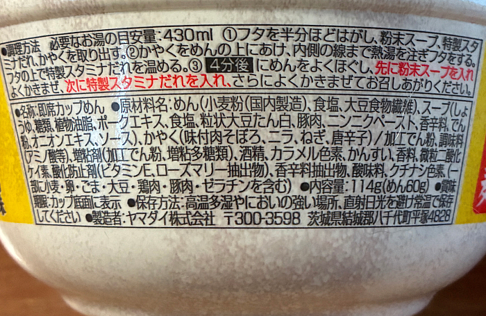 凄麺 埼玉スタミナラーメン