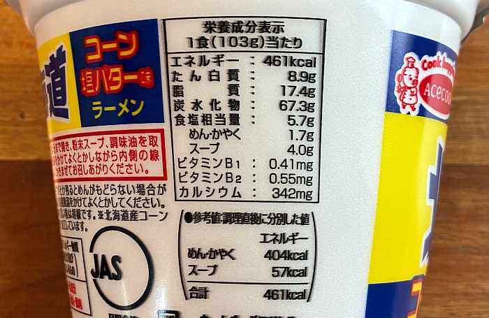 スーパーカップ1.5倍 北海道 コーン塩バター味ラーメン