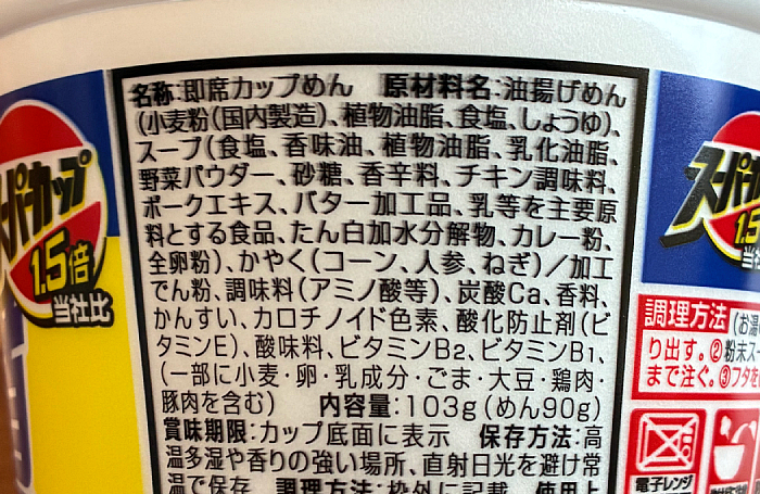 スーパーカップ1.5倍 北海道 コーン塩バター味ラーメン