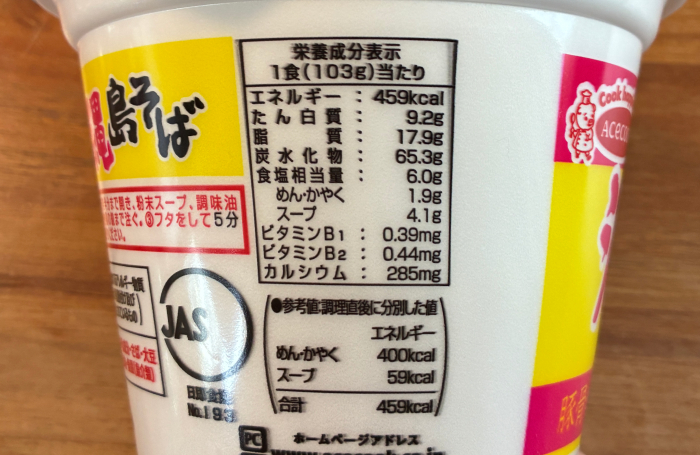 スーパーカップ1.5倍 沖縄 島そば