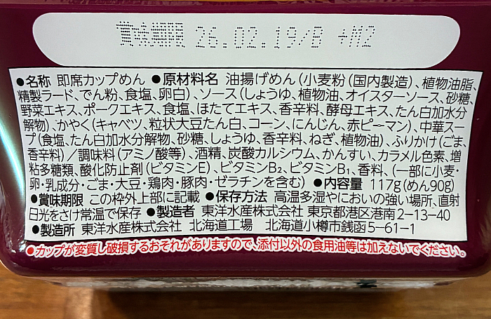 やきそば弁当 5種の具材入り中華風醤油味