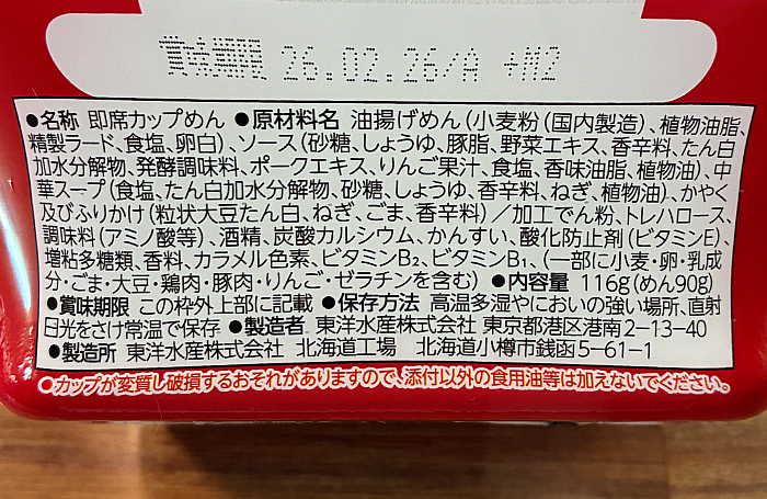 やきそば弁当 北見焼肉味