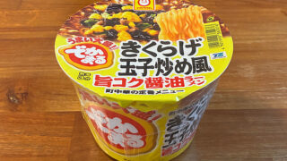 でかまる きくらげ玉子炒め風旨コク醤油ラーメン