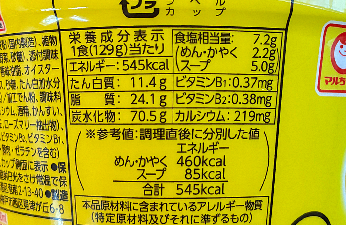 でかまる きくらげ玉子炒め風旨コク醤油ラーメン