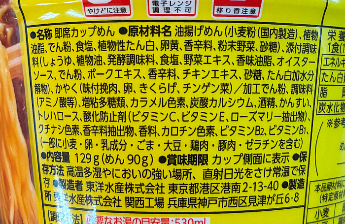 でかまる きくらげ玉子炒め風旨コク醤油ラーメン