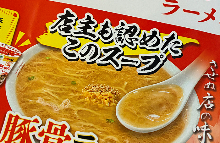 ふくちゃんラーメン監修 豚骨ラーメン どんぶり