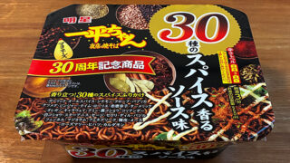一平ちゃん夜店の焼そば 30種のスパイス香るソース味