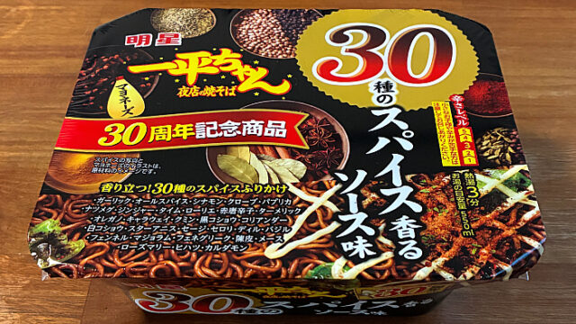 一平ちゃん夜店の焼そば 30種のスパイス香るソース味