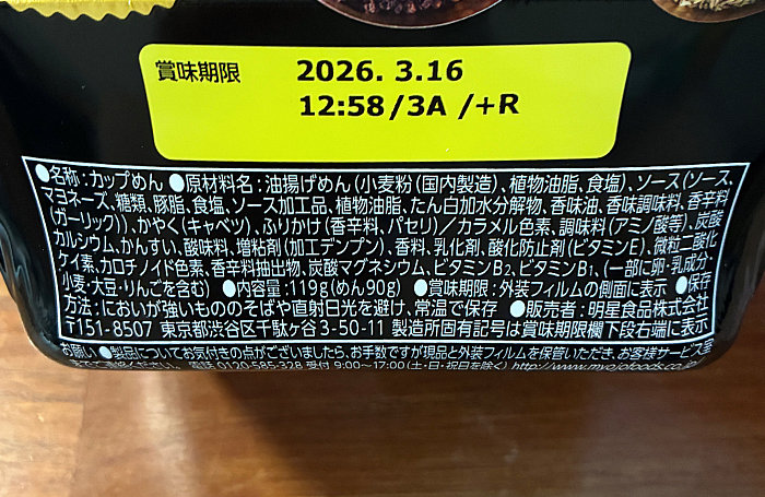 一平ちゃん夜店の焼そば 30種のスパイス香るソース味