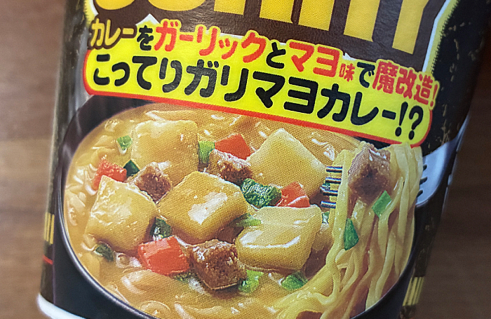 魔改造カップヌードル カレー