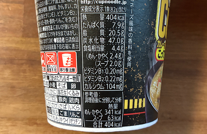 魔改造カップヌードル カレー