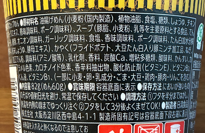 魔改造カップヌードル カレー