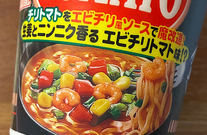 魔改造カップヌードル チリトマトヌードル