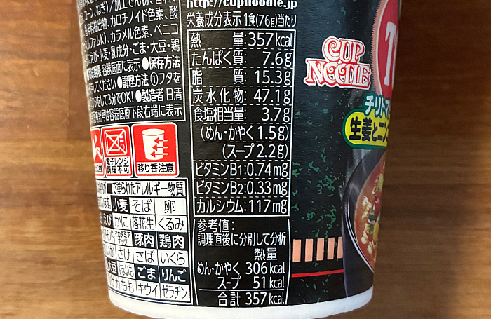 魔改造カップヌードル チリトマトヌードル