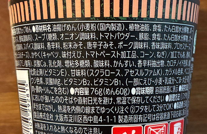 魔改造カップヌードル チリトマトヌードル