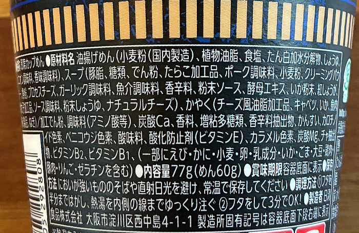 魔改造カップヌードル シーフードヌードル