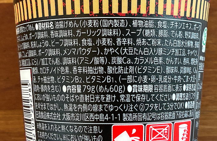 魔改造カップヌードル