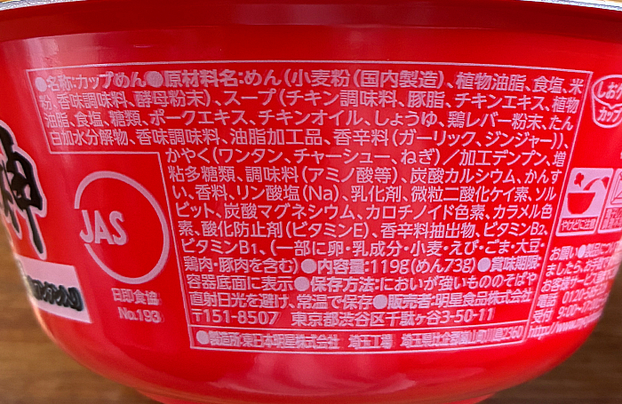 別格麺神 京都鶏白湯